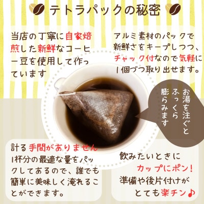 エモーショナルブレンドコーヒー10P入り　2袋(テトラパック)