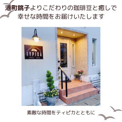 自家焙煎本格コーヒー★コク深い味わい3種飲み比べセット各100g