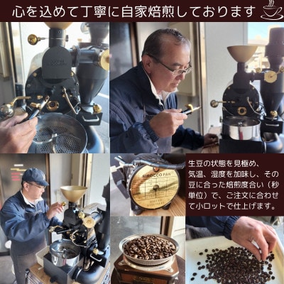 自家焙煎本格コーヒー☆すっきり軽やかな味わい3種飲み比べセット 各200g