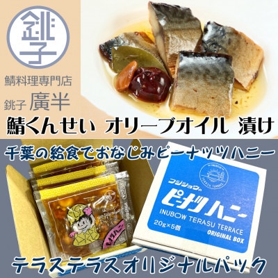 犬吠テラステラスマーケットセレクトセット