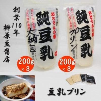 創業114年!関東最東端の豆腐屋さんの豆乳プリン Cセット(6個セット)
