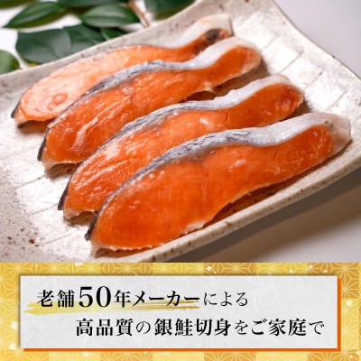 【訳あり】定塩銀鮭切身　約2.1kg