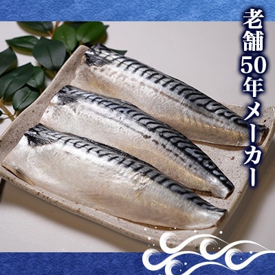 【訳あり】定塩ノルウェーさばフィレ約2.0kg