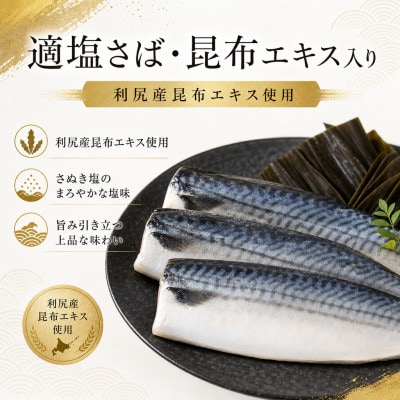適塩さば 昆布エキス入り 10枚