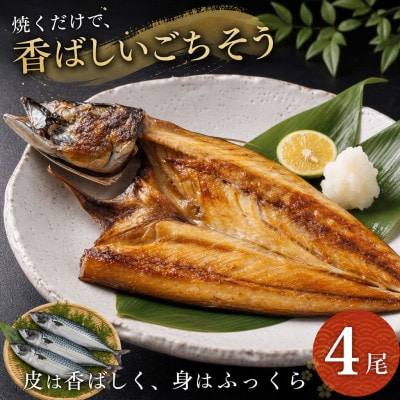 一汐さば 　4尾