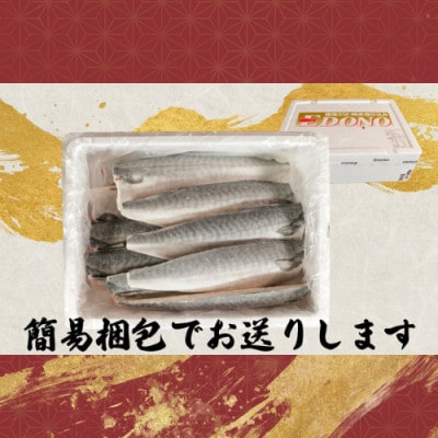 適塩さば 純米酒仕込み 10枚