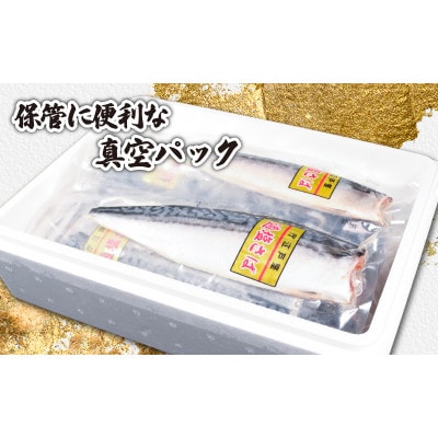 適塩さば(真空)　6枚入