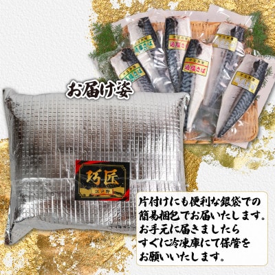 適塩さば・昆布エキス入(真空)　6枚入