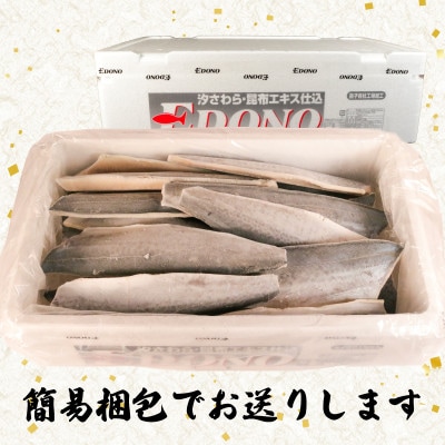 汐さわら・昆布エキス仕込　5kg