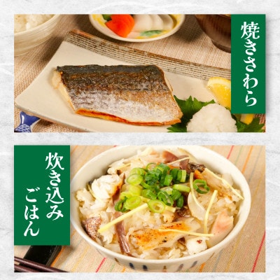 汐さわら・昆布エキス仕込　5kg