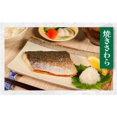 汐さわら・昆布エキス仕込　5枚入