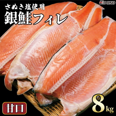 銀さけ　真空パック入り(甘口)　8kg