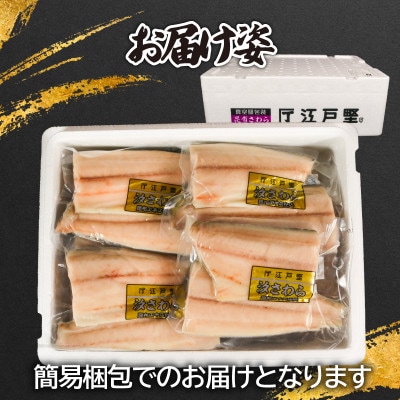 汐さわら・昆布エキス仕込(真空) 10枚入