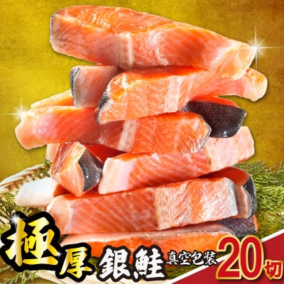 銀さけ　2切真空　10パック入(甘口)