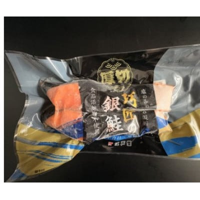 銀さけ　2切真空　10パック入(甘口)