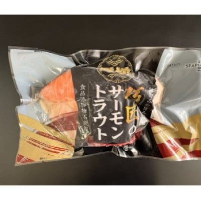 トラウト　2切真空パック　10入