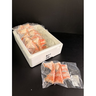 銀さけ　切り落とし(カマ入り)　4切入×6パック(真空パック)