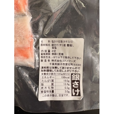 銀さけ　切り落とし(カマ入り)　4切入×6パック(真空パック)