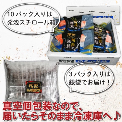 銀さけ切身　2切入り真空パック×3パック