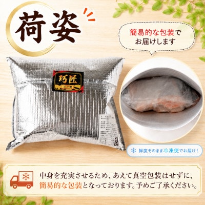 【訳あり】極厚　塩銀鮭　1kg