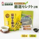 田畑茶舗　南信州のお茶厳選セレクト【1】