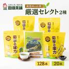 田畑茶舗　南信州のお茶厳選セレクト【5】