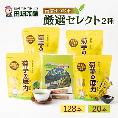 田畑茶舗　南信州のお茶厳選セレクト【5】