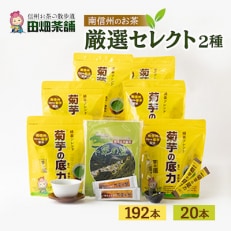 田畑茶舗　南信州のお茶厳選セレクト【7】