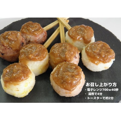 五平餅セット3種　(各2本)