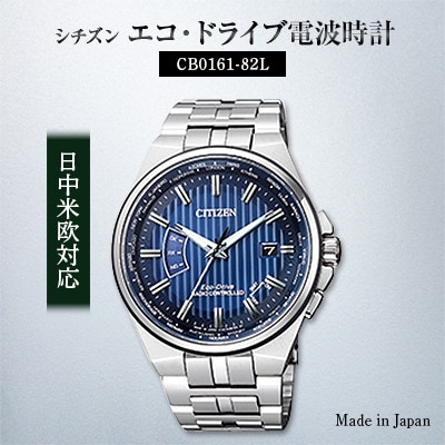 CITIZEN ソーラー電波腕時計 CB0161-82L シチズン