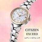 シチズンの腕時計　レディース　エクシード　ES9474-67W　ソーラー電波時計