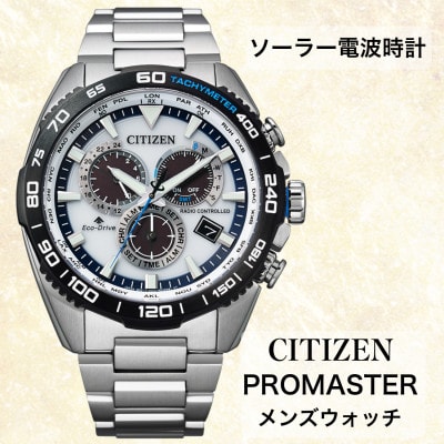 【新品未使用・即日発送】CITIZEN ソーラー腕時計