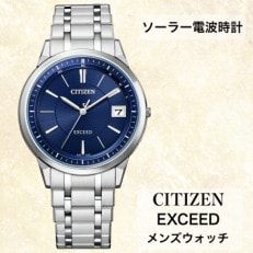 シチズンの腕時計　エクシード　AS7150-51L　ソーラー電波時計　