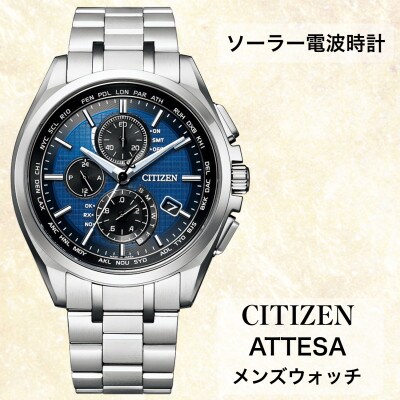 シチズンの腕時計　メンズ　アテッサ　ソーラー電波時計　AT8040-57L