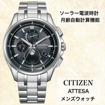 シチズンの腕時計　メンズ　アテッサ　BY1001-66E　ソーラー電波時計