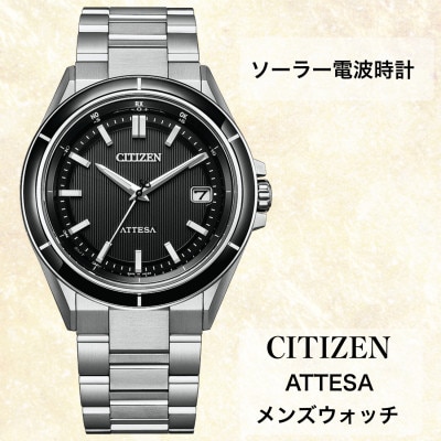 シチズンの腕時計　メンズ　アテッサ　CB3030-76E　ソーラー電波時計　