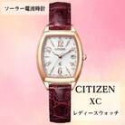 シチズンの腕時計　レディース　クロスシー　ES9394-56A　ソーラー電波時計　