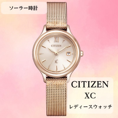 シチズンの腕時計　レディース　クロスシー　EW2635-54A　ソーラー時計　