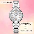 シチズンの腕時計　レディース　クロスシー　EC1030-50A　ソーラー電波時計　