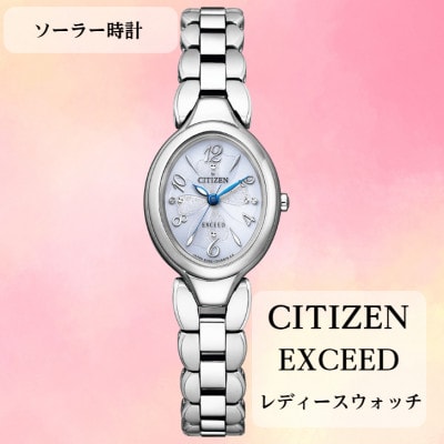 シチズンの腕時計　レディース　エクシード　EX2040-55A　ソーラー時計　