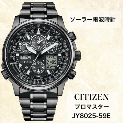 シチズンの腕時計　メンズ　プロマスター　JY8025-59E　ソーラー電波時計　