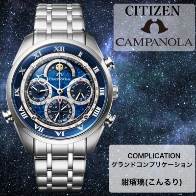 シチズンの腕時計　カンパノラ　AH4080-61L