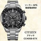 シチズンの腕時計　アテッサ　CC4058-67X
