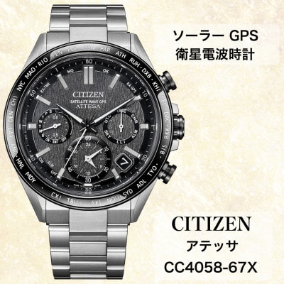 シチズンの腕時計　アテッサ　CC4058-67X