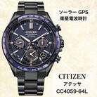 シチズンの腕時計　アテッサ　CC4059-64L