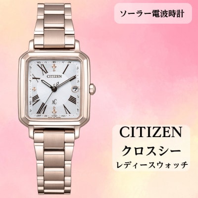 シチズンの腕時計　レディース　クロスシー　ES9506-62A　ソーラー電波時計