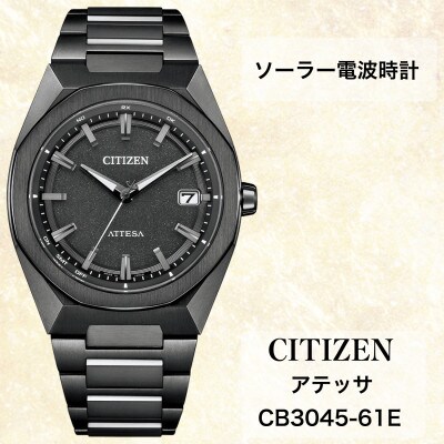 シチズンの腕時計　アテッサ　CB3045-61E　ソーラー電波時計　