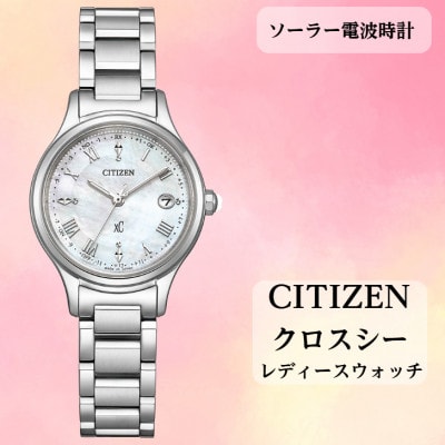 シチズンの腕時計　クロスシー　ES9490-52D　ソーラー電波時計　