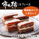 市田柿ミルフィーユ 無燻蒸タイプ3本(専用BOX入)