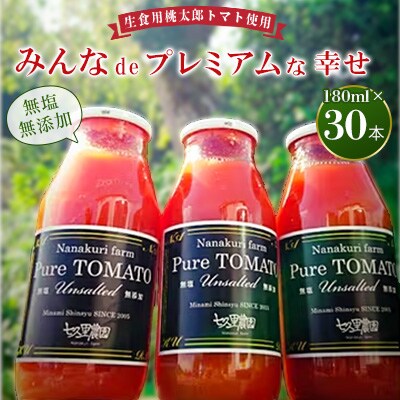 みんなdeプレミアムな幸せ180ml×30本
